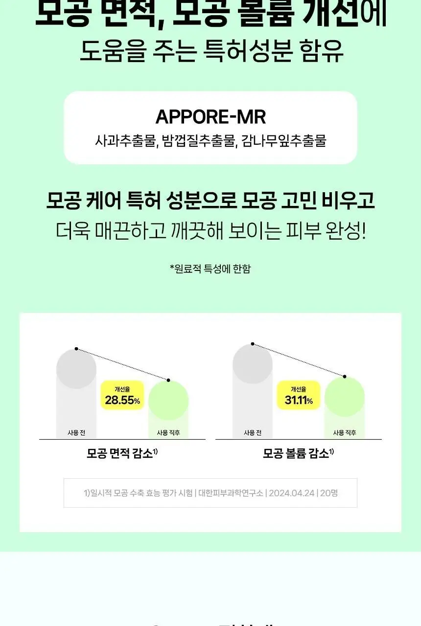 [트러블/민감/기획] 아크네스 모공 클리어 젤 클렌저 125ml 기획 (+세안 브러쉬) 상세페이지 18